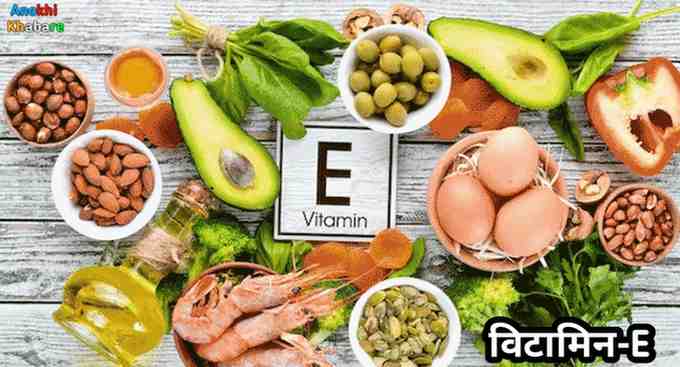 Anokhikhabare.com,Vitamin Deficiency Symptoms,Vitamin-E