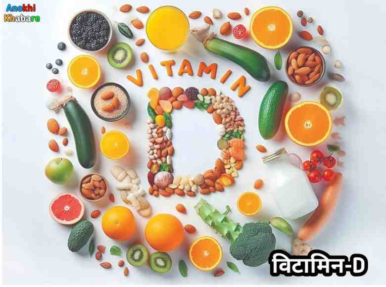 Anokhikhabare.com,Vitamin Deficiency Symptoms,Vitamin-D
