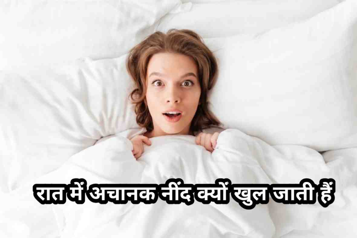 Anokhikhabare.com,Vitamin Deficiency Symptoms,Why do you suddenly wake up in the night