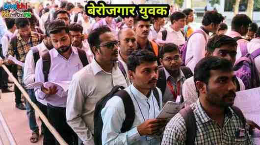 Anokhikhabare.com,Berojgari Bhatta Yojana,Berojgar Yuvak