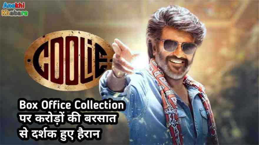 Anokhikhabare.com,Coolie Box Office Collection 2025