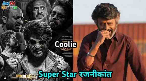 Anokhikhabare.com,Coolie Box Office Collection,Coolie Story