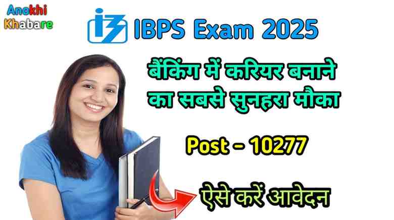 Anokhikhabare.com,IBPS Exam 2025
