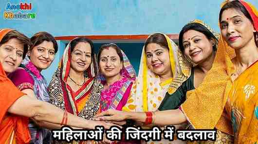 Anokhikhabare.com,Ladli Behna Yojana,Womans Life Change
