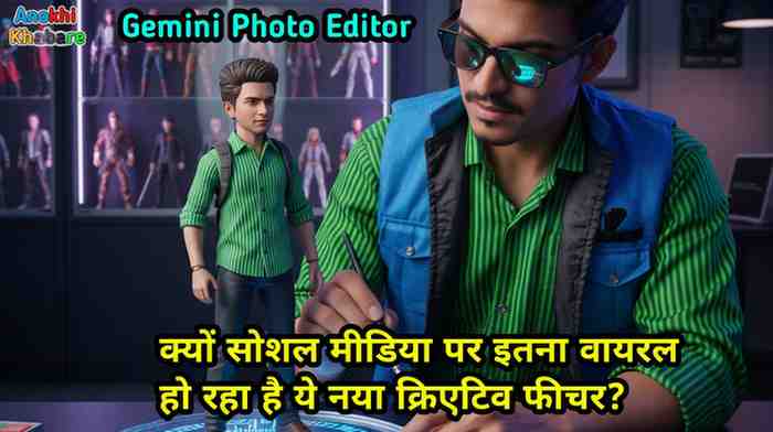 Anokhikhabare.com,Gemini Photo Editor