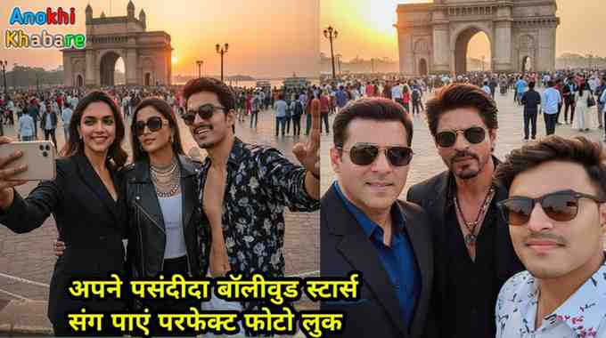 Anokhikhabare.com,Gemini AI Photo Trend Prompt