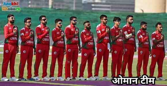 Anokhikhabare.com,India vs Oman Cricket,Oman Tim