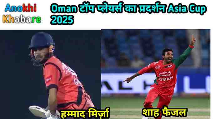 Anokhikhabare.com,India vs Oman Cricket,oman performance