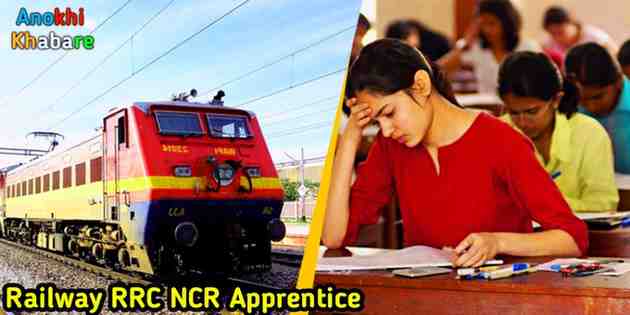 Anokhikhabare.com,Railway Apprentice Vacancy,Railway RRC NCR Apprentice 2025