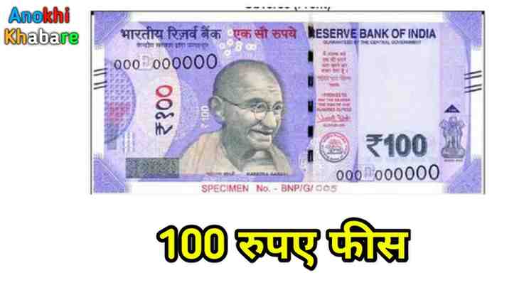 Anokhikhabare.com,Railway Apprentice Vacancy,Fees