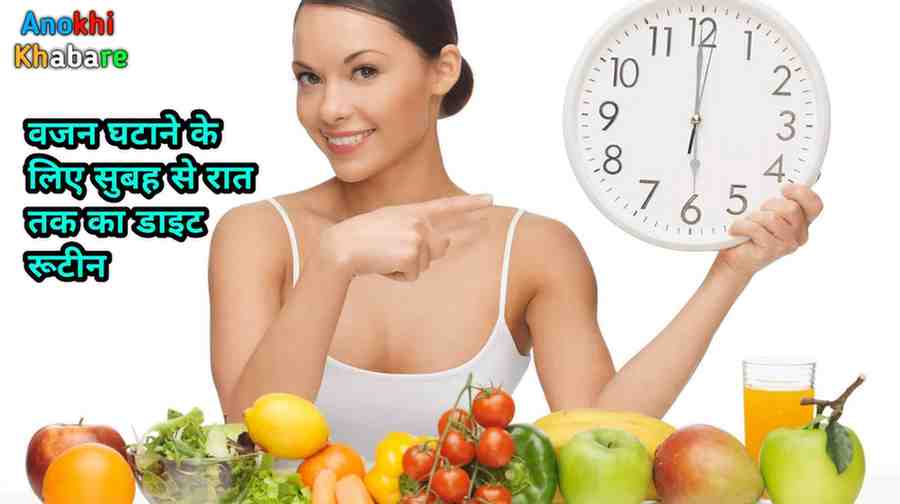 Anokhikhabare.com,Weight Loss Diet Plan