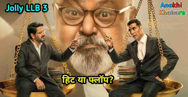 Anokhikhabare.com,Jolly LLB 3 Box Office Collection