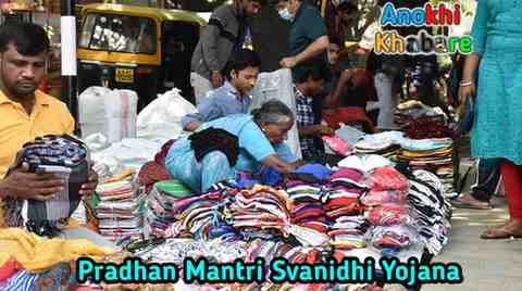 Anokhikhabare.com,Pradhan Mantri Svanidhi Yojana,advantages