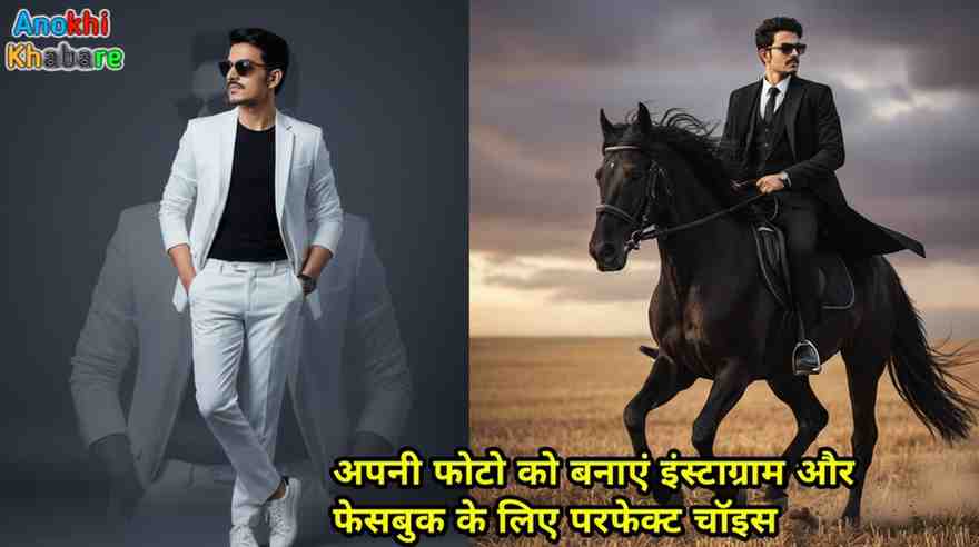 Anokhikhabare.com,Gemini AI New Trend Prompt