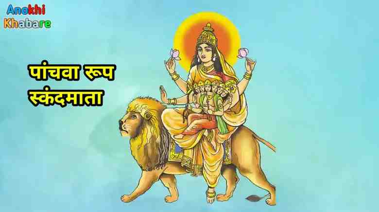 Anokhikhabare.com,Navratri Colours,Maa skandamata