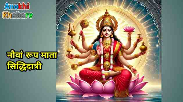 Anokhikhabare.com,Navratri Colours,Maa Siddhidatri