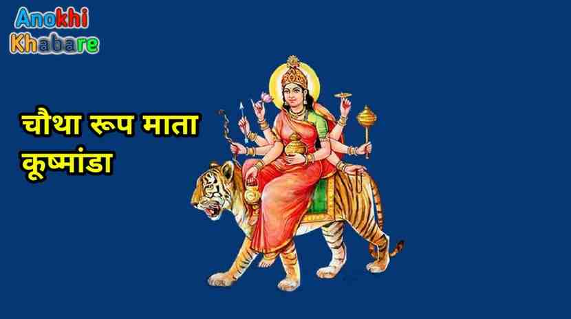 Anokhikhabare.com,Navratri Colours,Maa Kushmanda