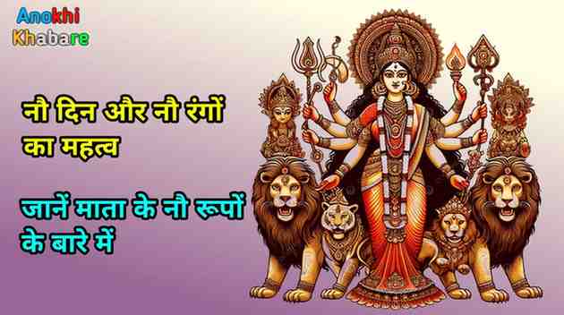 Anokhikhabare.com,Navratri Colours