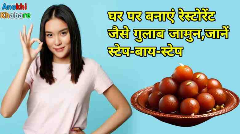 Anokhikhabare.com,Gulab Jamun Recipe