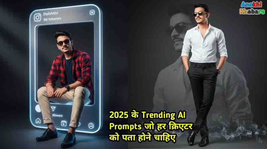 Anokhikhabare.com,AI Prompt