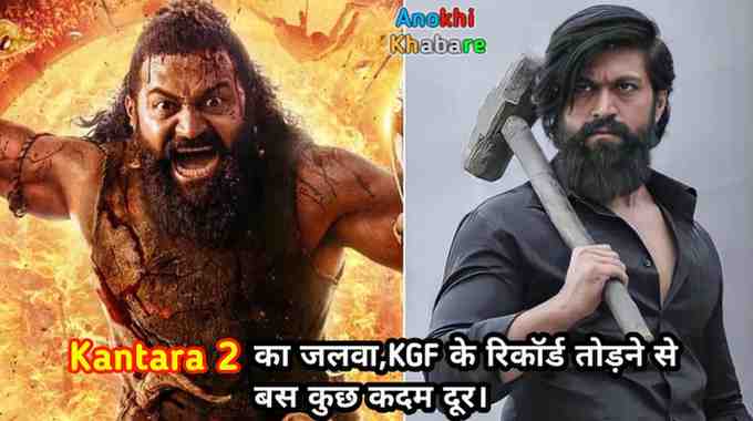 Anokhikhabare.com,Kantara 2 Box Office Collection