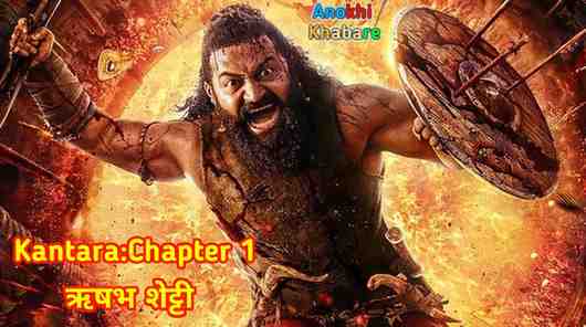 Anokhikhabare.com,Kantara 2 Box Office Collection,Information