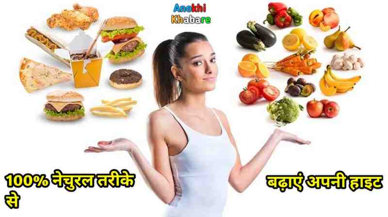 Anokhikhabare.com,Height Gain Diet