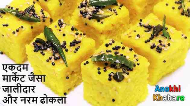 anokhikhabare.com,Dhokla Recipe,make Dhokla