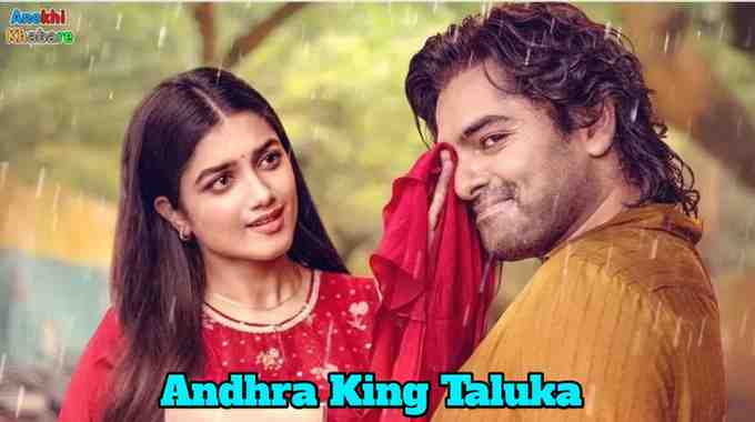 anokhikhabare.com,November Movie Releases 2025,Andhra King Taluka