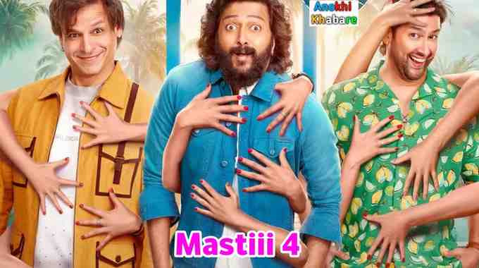 anokhikhabare.com,Masti 4 Box Office Collection