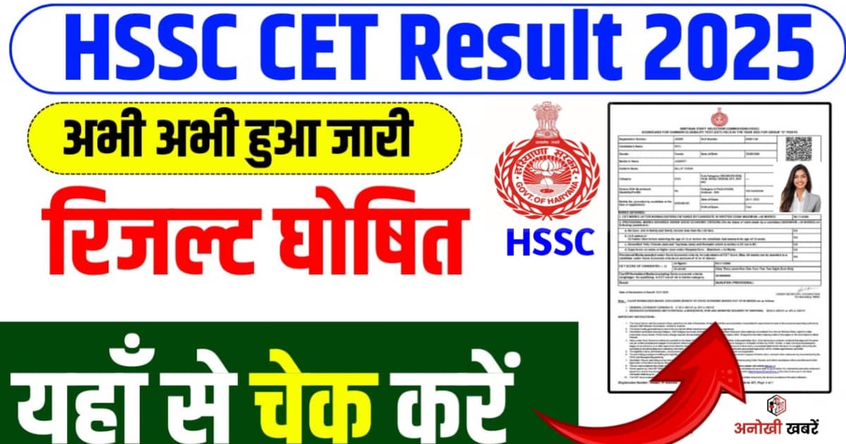 anokhikhabare.com,Haryana HSSC CET Result 2025