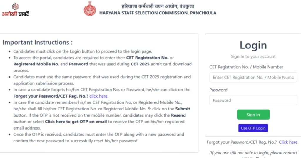 anokhikhabare.com,Haryana HSSC CET Result 2025,direct link