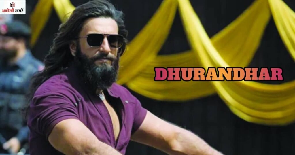 anokhikhabare.com,Dhurandhar Movie Review,Verdict – Why watch Dhurandhar