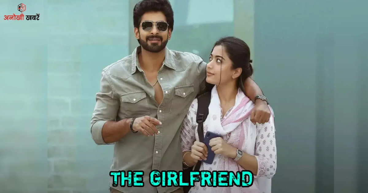 anokhikhabare.com,The Girlfriend