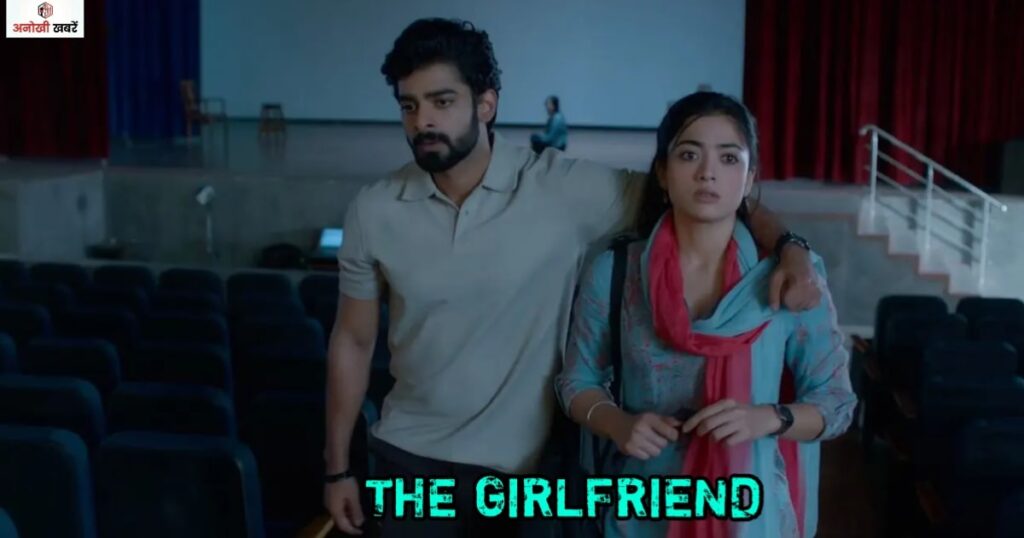 anokhikhabare.com,The Girlfriend,Why you should watch it on OTT