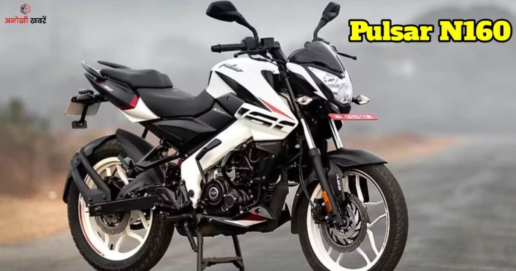 anokhikhabare.com,Pulsar N160,Engine and Performance – Strong power and good mileage