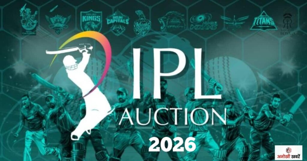 anokhikhabare.com,IPL 2026 Auction,List of Indian players included in the IPL 2026 Auction