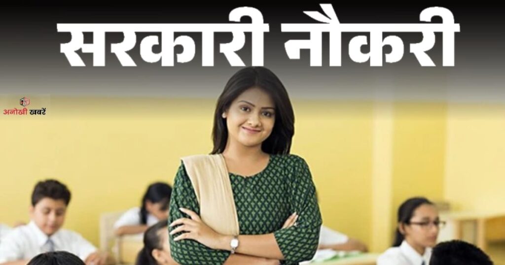 anokhikhabare.com,BHU Teaching Vacancy,information