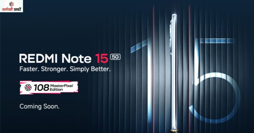 anokhikhabare.com,Redmi Note 15 5G,information