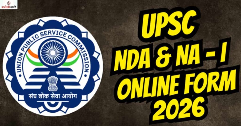 anokhikhabare.com,UPSC NDA–CDS 1 2026,information