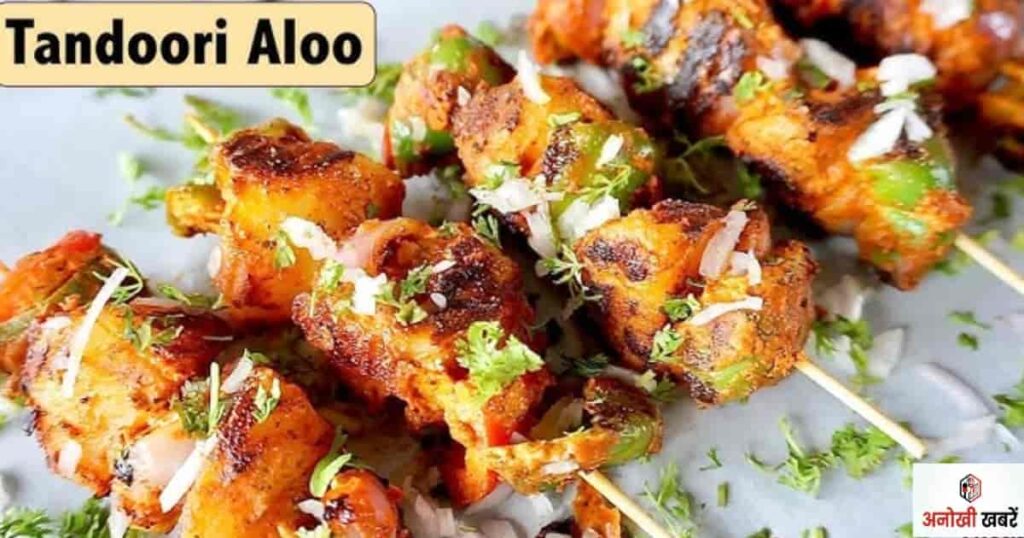 anokhikhabare.com,Tandoori Aloo Recipe,information