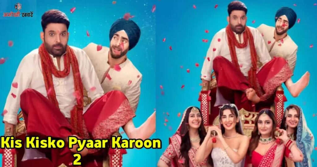 anokhikhabare.com,Kis Kisko Pyaar Karoon 2 Box Office Collection,information
