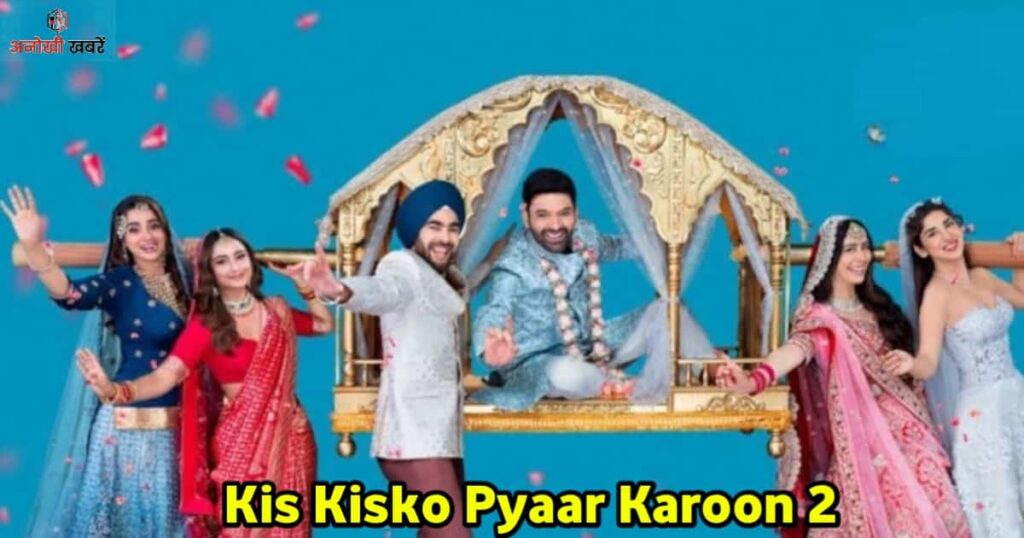 anokhikhabare.com,Kis Kisko Pyaar Karoon 2 Box Office Collection 2025