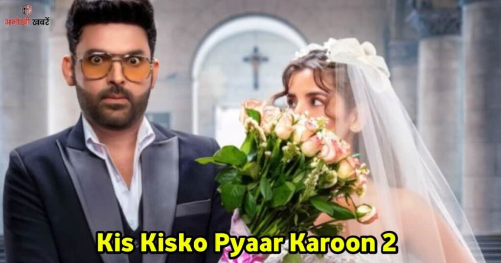 anokhikhabare.com,Kis Kisko Pyaar Karoon 2 Box Office Collection,result