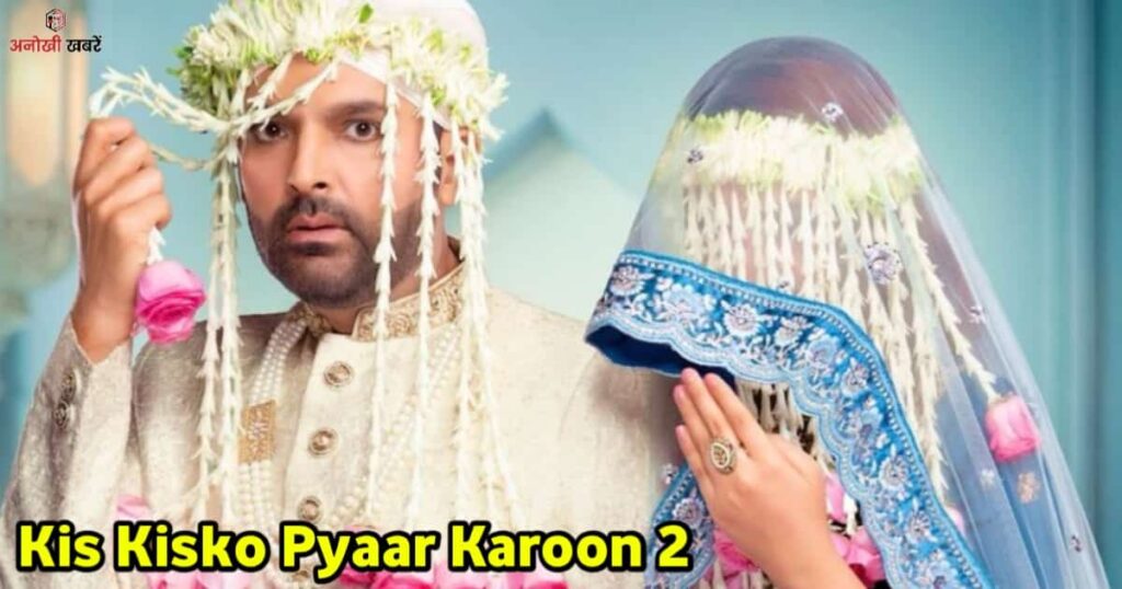 anokhikhabare.com,Kis Kisko Pyaar Karoon 2 Box Office Collection,Star cast and direction