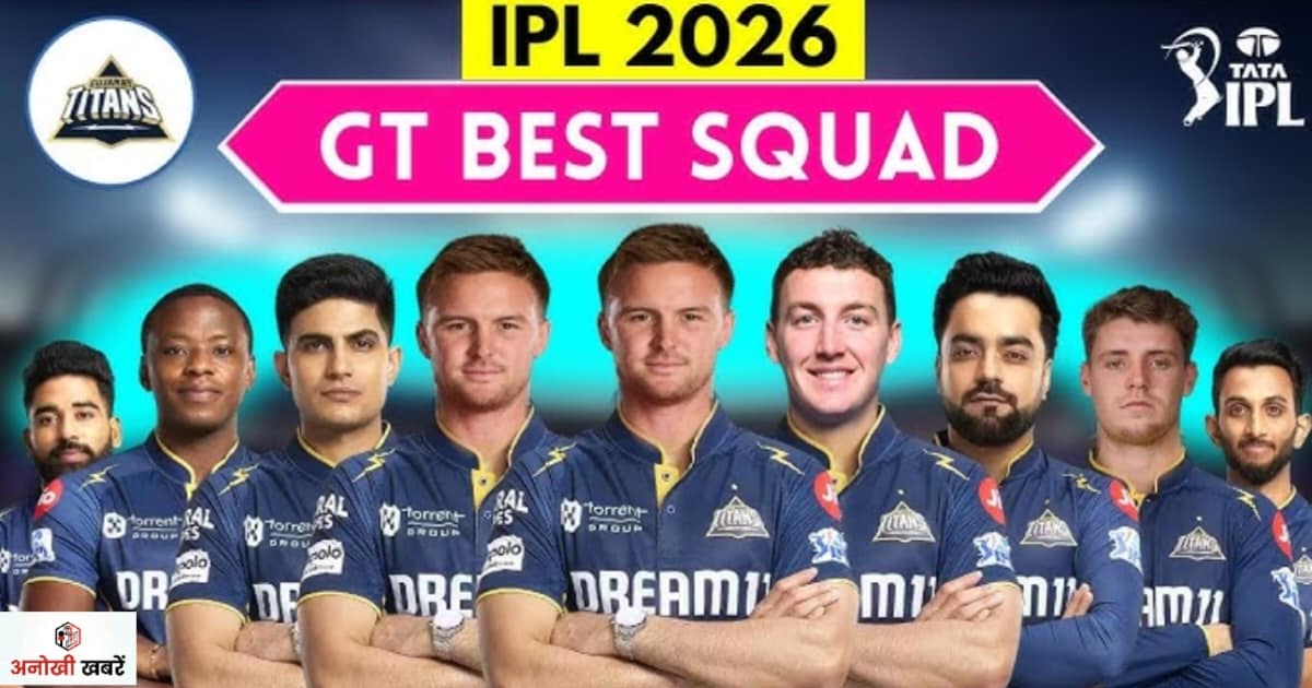 anokhikhabare.com,GT IPL 2026 Squad