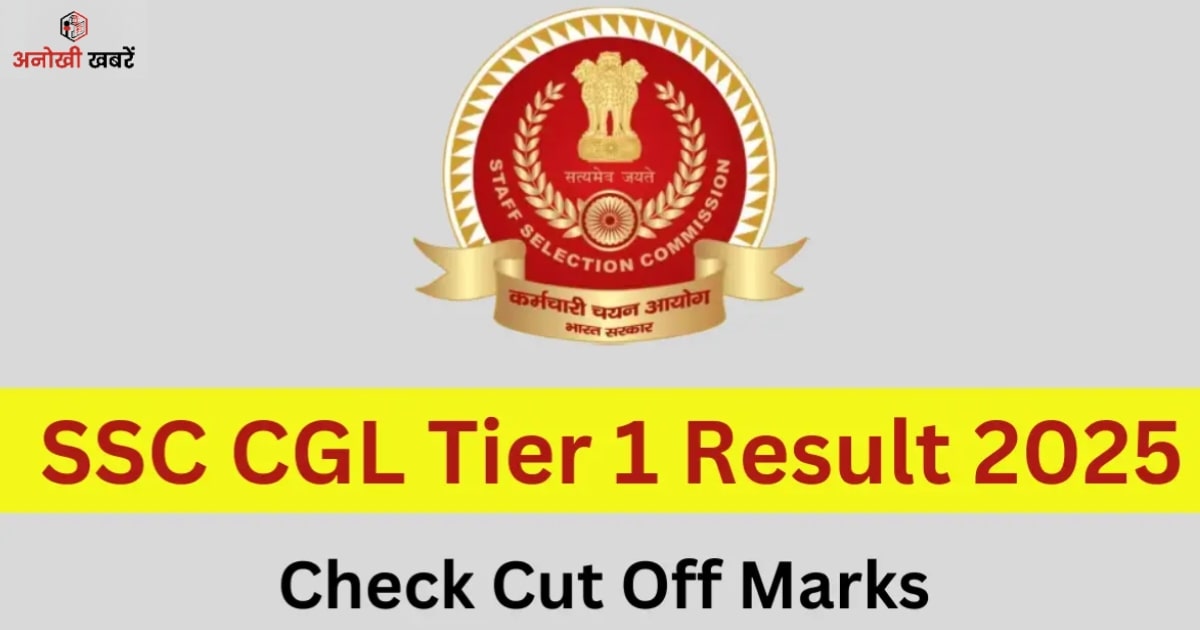 anokhikhabare.com.SSC CGL Tier 1 Result 2025,cut off marks