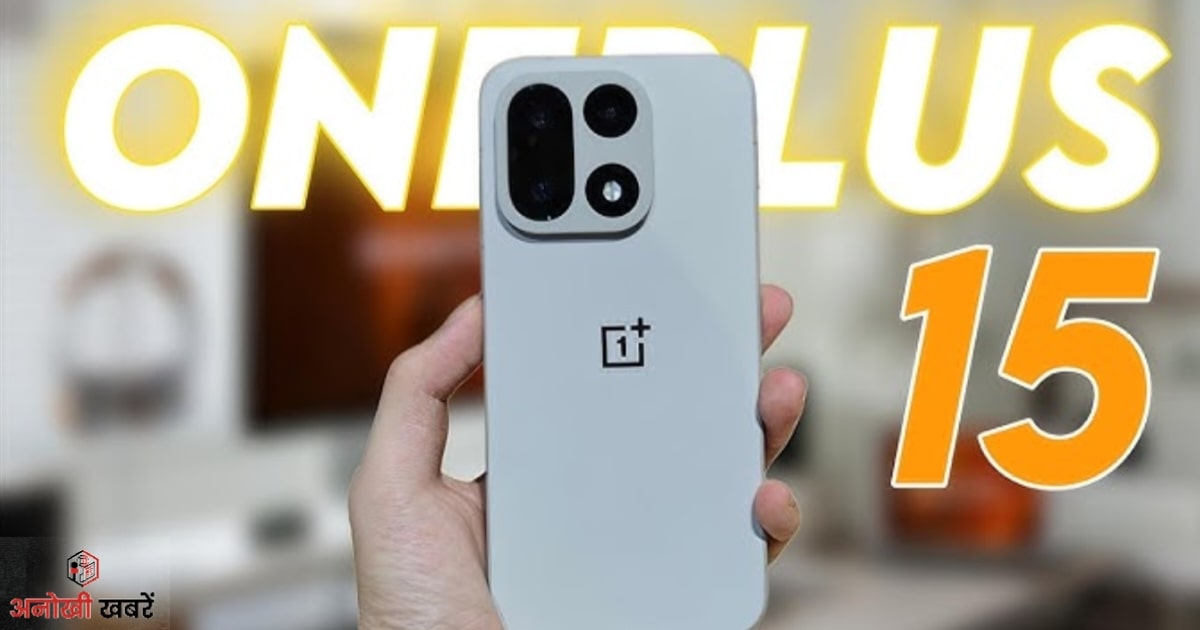 anokhikhabare.com,OnePlus 15R,information