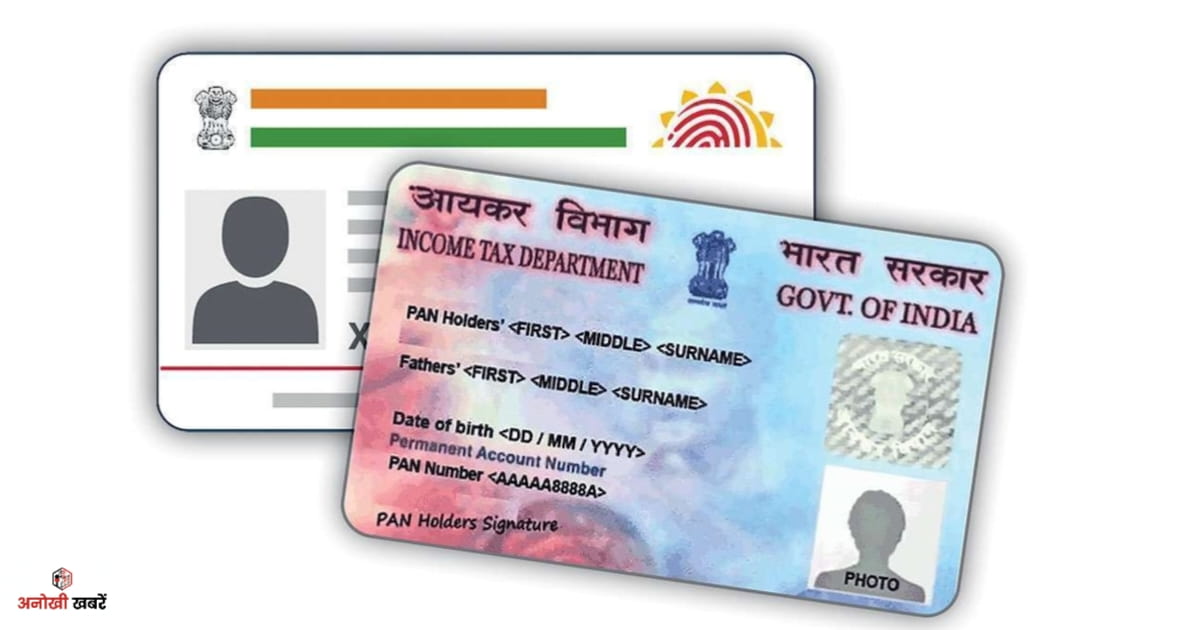 anokhikhabare.com,PAN-Aadhaar 2026