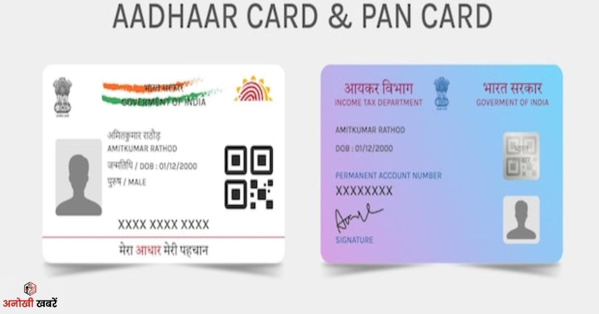 anokhikhabare.com,PAN-Aadhaar,information